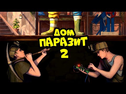 Видео: ДОМ "ПАРАЗИТ" 2! МЫ ЗАСТРОИЛИ всю КАРТУ ЛОВУШКАМИ в РАСТ/RUST