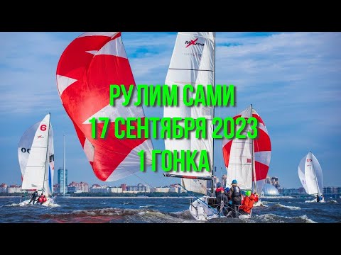 Видео: Рулим Сами 1 гонка.