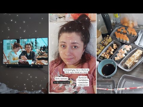 Видео: Увидела 69,5 на весах и заболела / Отношение к питанию во время болезни/ -22,5 кг