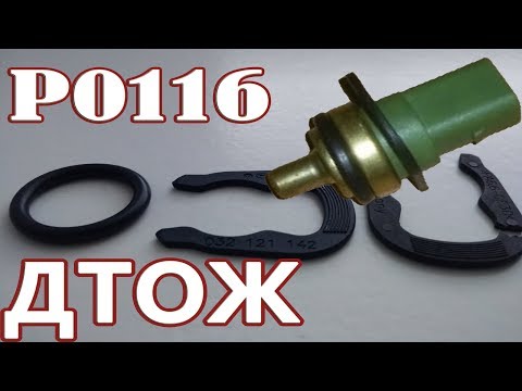 Видео: VW Golf IV DIY Замена ДТОЖ и Антифриза