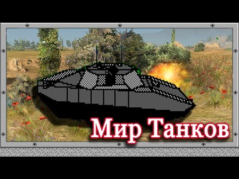 Видео: World of Tanks - История Танковых Симуляторов (Old-Games.RU Podcast №17)