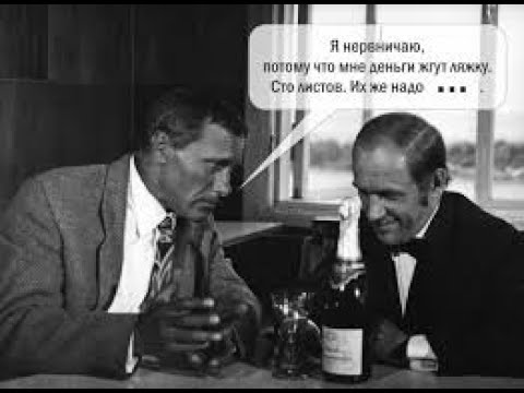 Видео: ЖГУТ ДЕНЬГИ КАРМАНЫ, ГОРЯТ ФОНАРИ