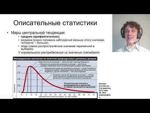 Видео: 08 01 Описательные статистики и чистка данных