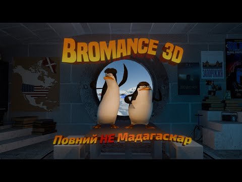 Видео: В будинок навпроти влучила російська ракета 🫠 || подкаст Bromance з Щербиною та Алієвим