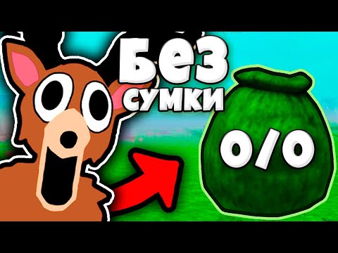 Видео: 😱 Я ПРОВЕЛ 99 НОЧЕЙ В ЛЕСУ БЕЗ МЕШКА в Роблокс! СМОТРИТЕ, ЧТО СТАЛО! Roblox 99 Nights In The Forest