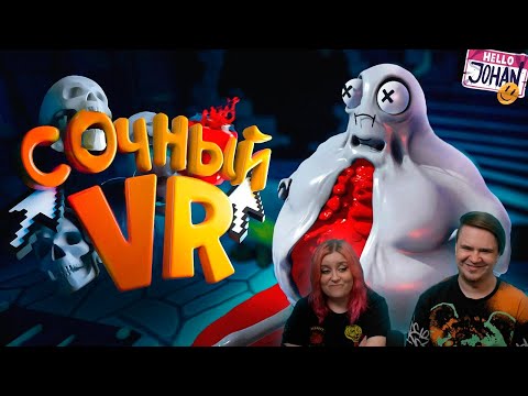 Видео: Не смотри это ( VR accauting / Content Warning ) | РЕАКЦИЯ НА @johan59 |