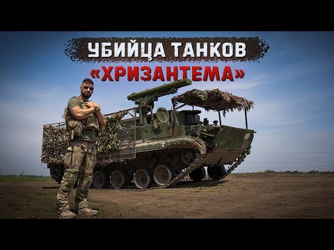 Видео: ПТРК Хризантема | Самый мощный ПТУР в мире!