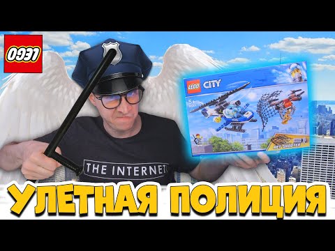 Видео: ЛЕГО ПОЛИЦИЯ В ПрОЛЁТЕ