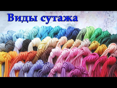 Видео: Какой бывает сутаж.  Что использую я  // What is the soutache. What do I use?