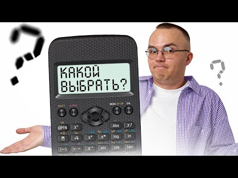 Видео: Как выбрать калькулятор для ЕГЭ по физике? | Физика с Артёмом Вольт | ЕГЭ 2026 | СМИТАП