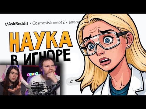 Видео: Свежие научные открытия, о которых МОЛЧАТ | РЕАКЦИЯ на апвоут