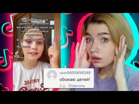 Видео: ТИК ТОК ОТМЕНЯЕТ ЖЕНЩИН