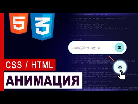 Видео: CSS3 Анимация по наведению, hover effect | Практика CSS / HTML5