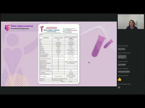 Видео: "Мужское бесплодие что важно знать". Вебинар Коржевской А.К.