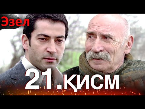 Видео: Эзел - қисм 21 (Узбек Тилида)