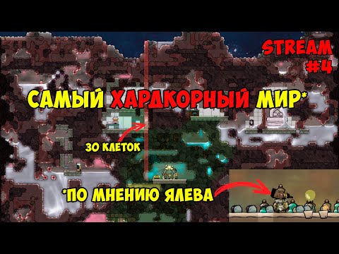 Видео: Самая сложная карта *по мнению Ялева ► #4 Oxygen not included ► Spaced Out