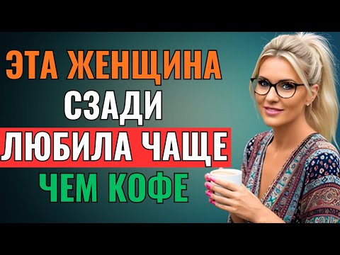 Видео: Отсидевшая мамина подруга сделала меня мужчиной