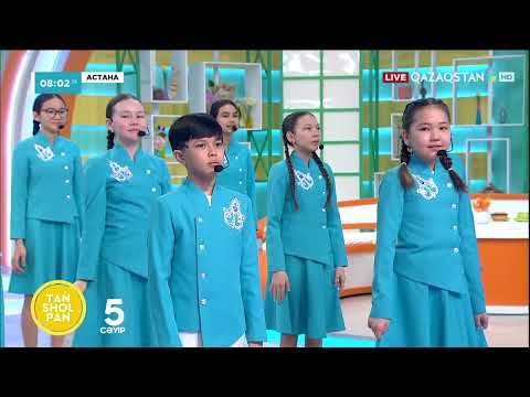 Видео: «ӘЛ-ФАРАБИ» АТЫНДАҒЫ ОҚУШЫЛАР САРАЙЫНЫҢ БАЛАЛАР ХОРЫ - «ТУҒАН ЕЛ»