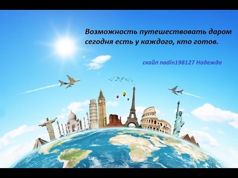 Видео: Работа в туризме Плюсы и минусы Часто ли путешествует менеджер по туризму Реальные истории с работы