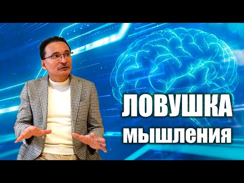 Видео: Как не попасть в эту "Ловушку"?