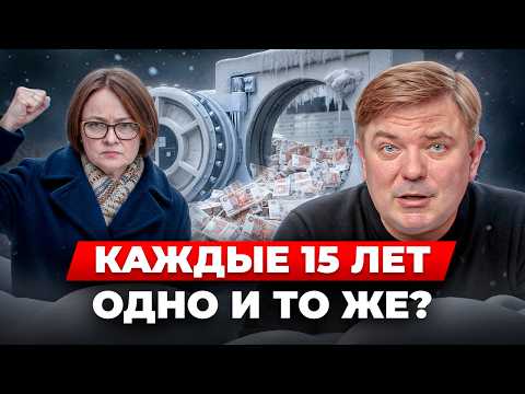 Видео: Почему снова говорят о заморозке вкладов — и стоит ли переживать сейчас