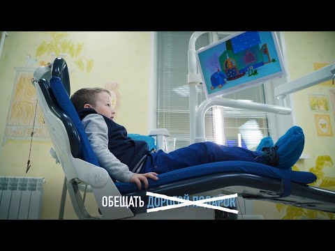 Видео: Как подготовить ребенка к первому приему стоматолога