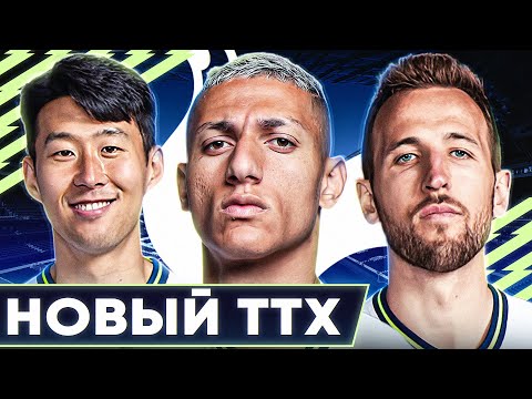 Видео: Каким будет новый ТОТТЕНХЭМ? Возможные ТРАНСФЕРЫ Тоттенхэма этим летом! @GOAL24