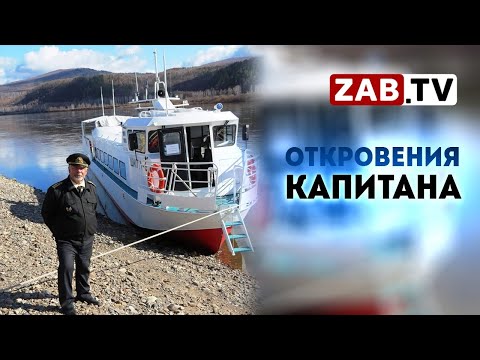 Видео: Почему на самом деле уволился капитан пассажирского катера «Шилка-6»