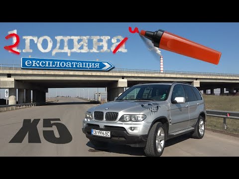 Видео: X5 2 години по-късно | скъпо ли е да караш дизелово БМВ ?