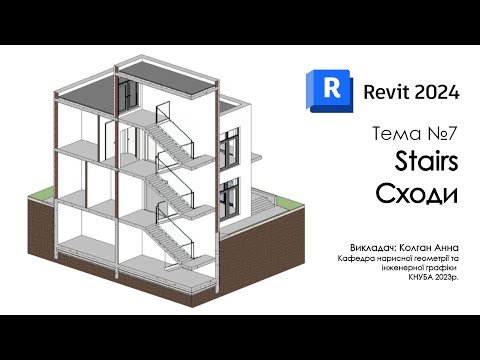 Видео: Revit 2024 - Stairs. Сходи