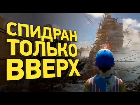 Видео: Как пройти Only Up за 9 секунд | Разбор спидрана