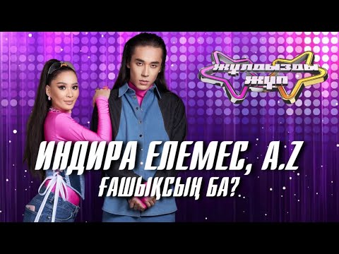 Видео: «Ғашықсың ба?» - Индира Елемес, A.Z | Жұлдызды жұп