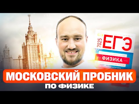 Видео: ЕГКР по физике Вариант 951, 952, 953 | Московский пробник 12.12.2024