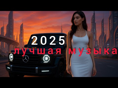 Видео: лучшая русская музыка❤️ Russische Musik💋 Russian Music - Mix - Top Music 