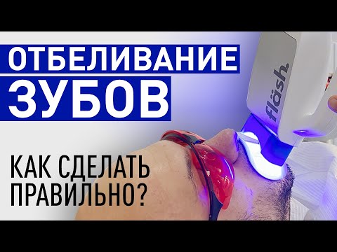 Видео: Отбеливание зубов. Делать или не делать? Все тонкости отбеливания