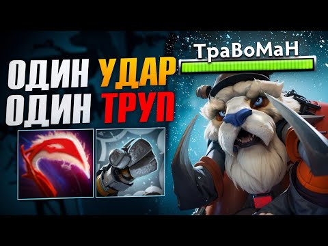 Видео: МИДОВЫЙ ПАНЧЕР через АППЕРКОТ 🔥 Травоман Дота 2