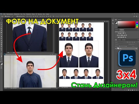 Видео: Урок Как сделать фото на документы дома Adobe Photoshop для начинающих дизайнеров