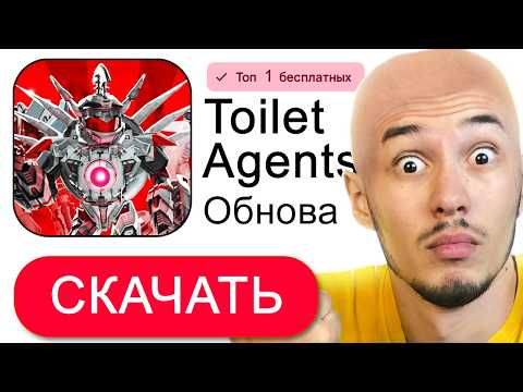 Видео: Все СЕКРЕТЫ ОБНОВЛЕНИЯ Toilet Agents в 1 видео!