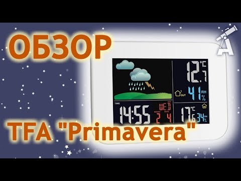 Видео: Обзор метеостанции TFA "Primavera"