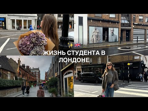 Видео: Будни британского студента в Лондоне | булочная, Notting Hill, университет, йога