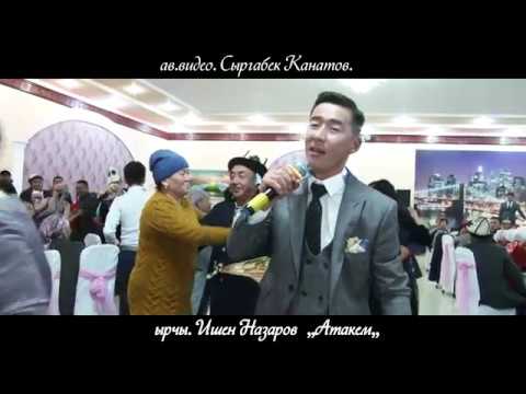 Видео: Ишен Назаров  Атакем #Ishen #Nazarov #Ata