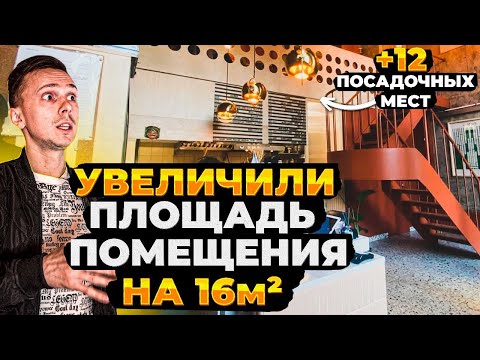 Видео: Обзор антресольного этажа в кафе с потолками 6.6м | Как увеличить площадь помещения на 40% и более