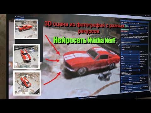 Видео: Создаем 3D сцену по фото/видео