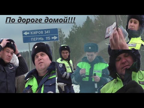 Видео: ИДПС Пермского Края не остались без внимания😲😲😲