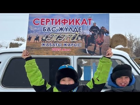 Видео: Кубок 2025 жабағы жарыс. Қима ауылы
