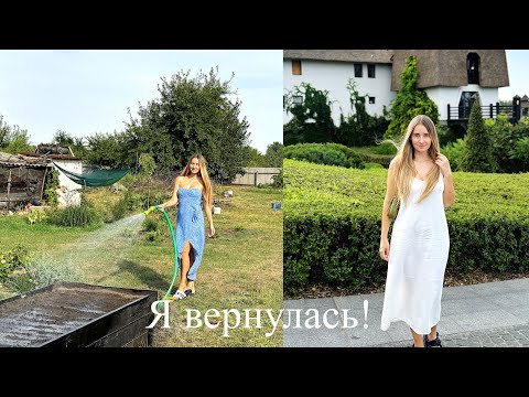 Видео: VLOG Я вернулась! Жизнь в селе, мой сад 🌳 ДНЕПР Заказ Aliexpress