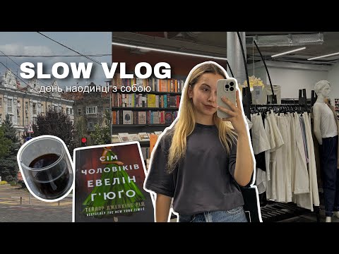 Видео: SLOW LIVING // ранкова прогулянка, сніданок, вихідний день ☀️📸 vlog