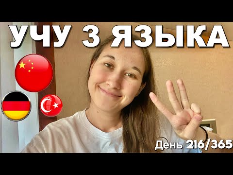 Видео: УЧИМ📚3 ЯЗЫКА🌍ЗА 6⏰ЧАСОВ🌙NightStudy🔥МЕГА💪Мотивация✨Учиться🕯️Уют #китайскийснуля #мотивациянаучёбу
