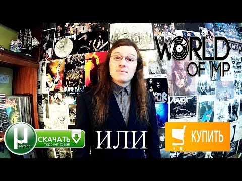 Видео: Скачать или купить музыку?