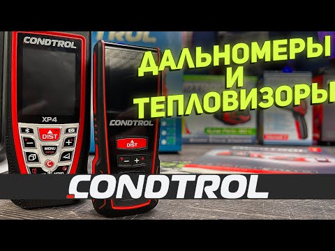 Видео: Дальномеры и тепловизоры CONDTROL